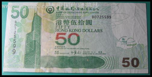 中国银行2006年50元港币