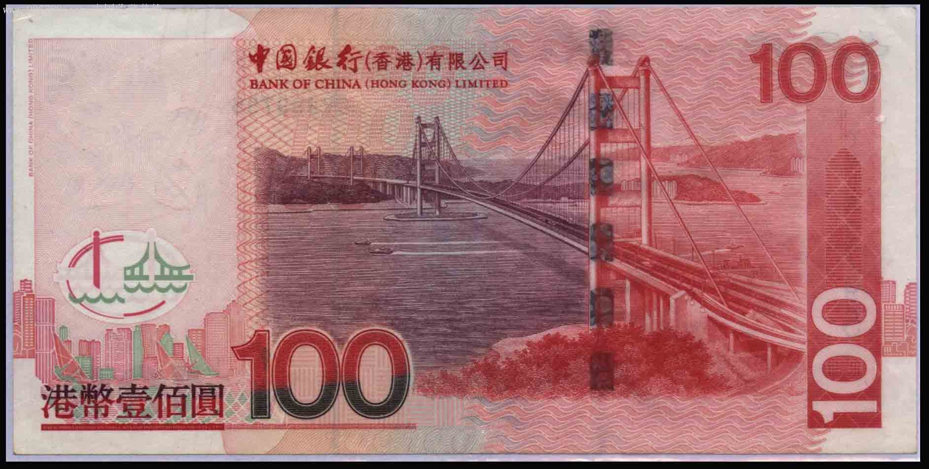 中国银行2005年100元港币(尾795)