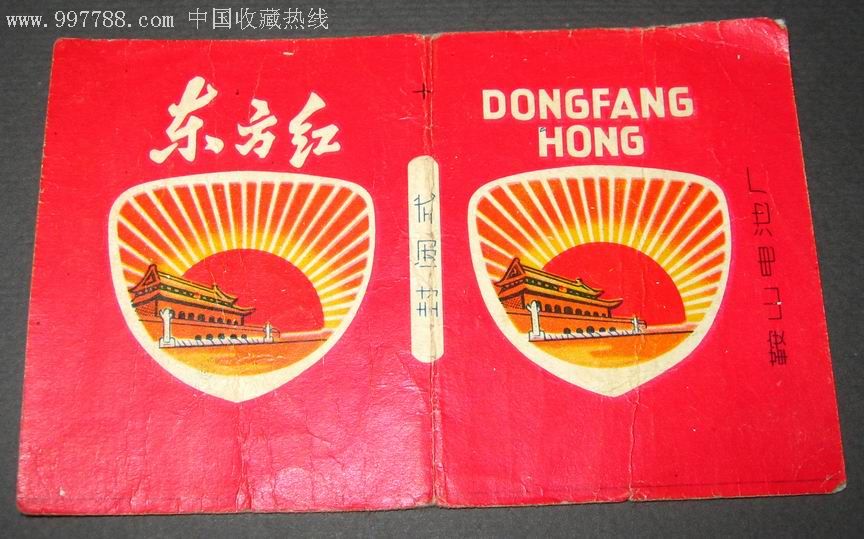 文革电池标东方红天安门红太阳鞍山