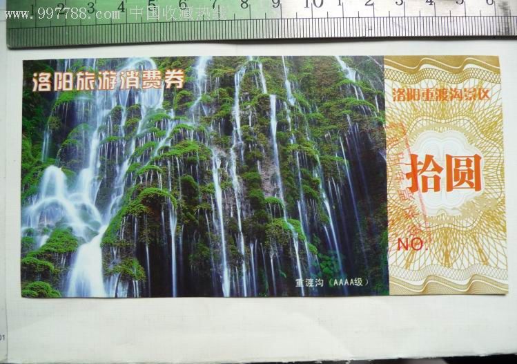 洛阳重渡沟景区-旅游景点门票--se10716538-零售-7788收藏__收藏热线