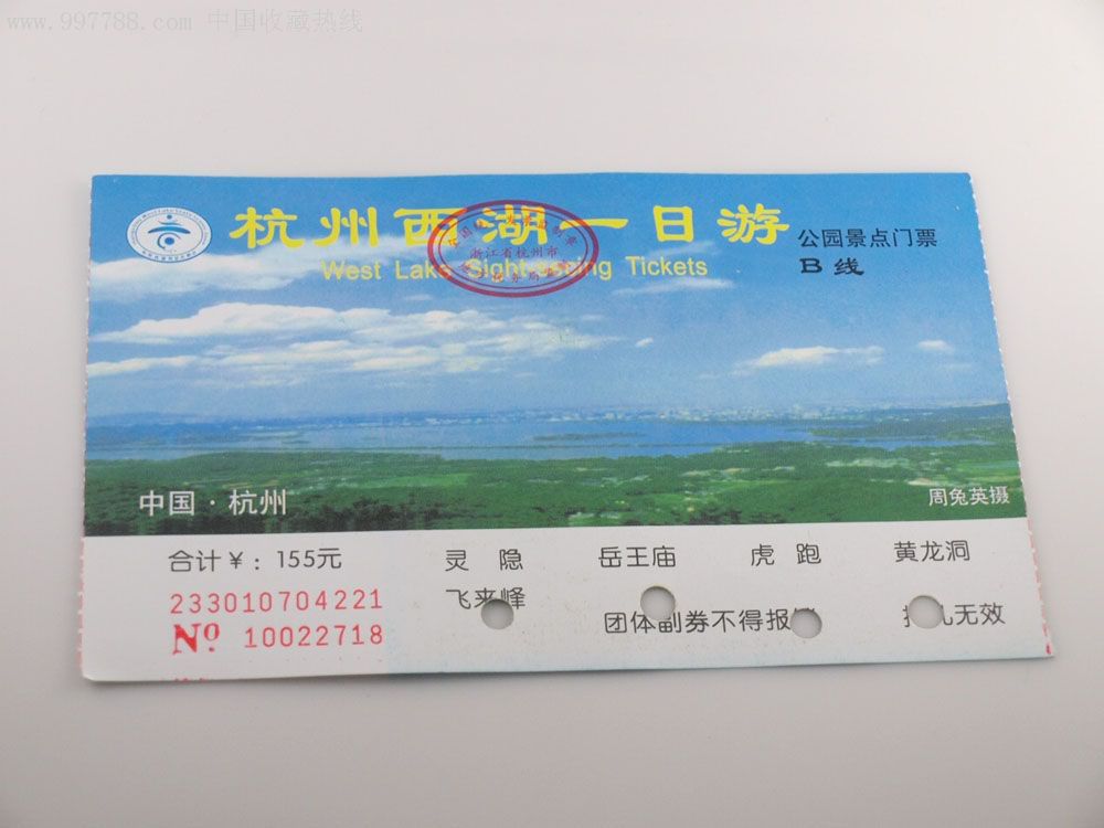 统一编号: se10729783  店内编号:明信片0115 品种: 旅游景点门票