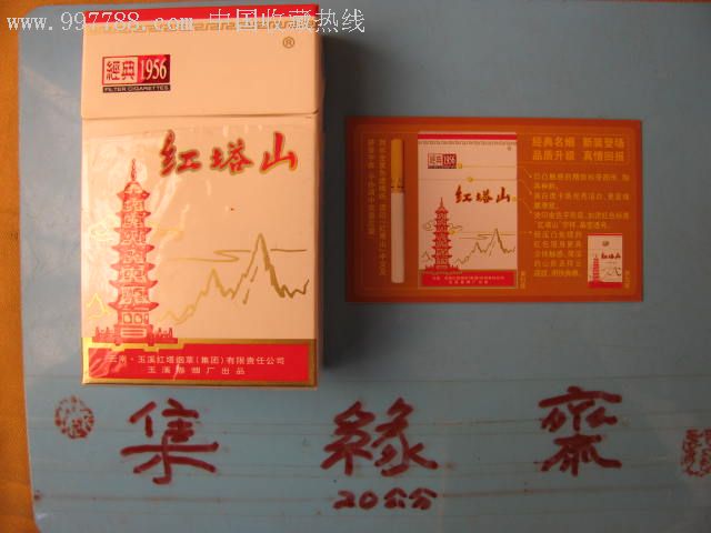 红塔山经典1956