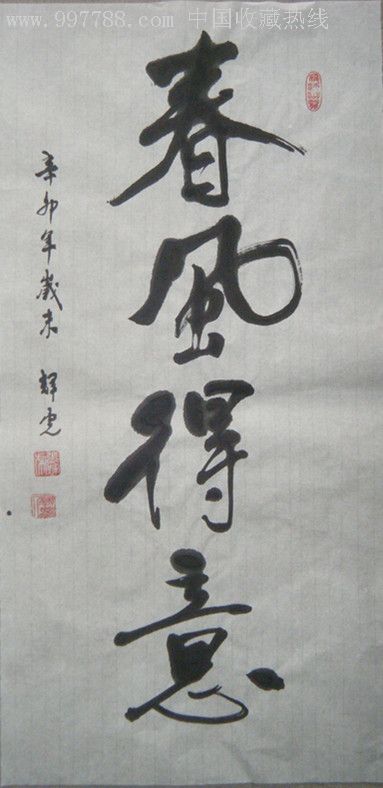 春风得意_书法原作_第1张_7788字画网