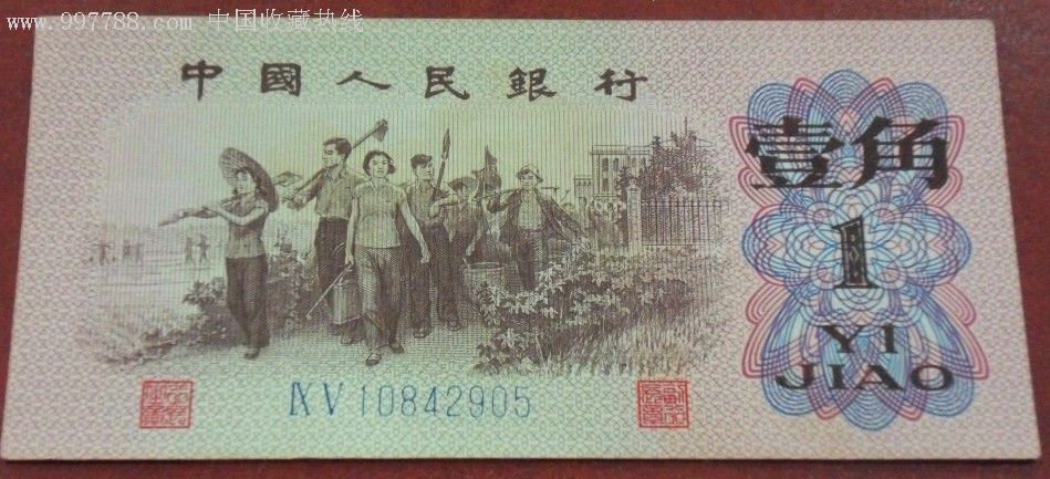 第3套人民币1角补号