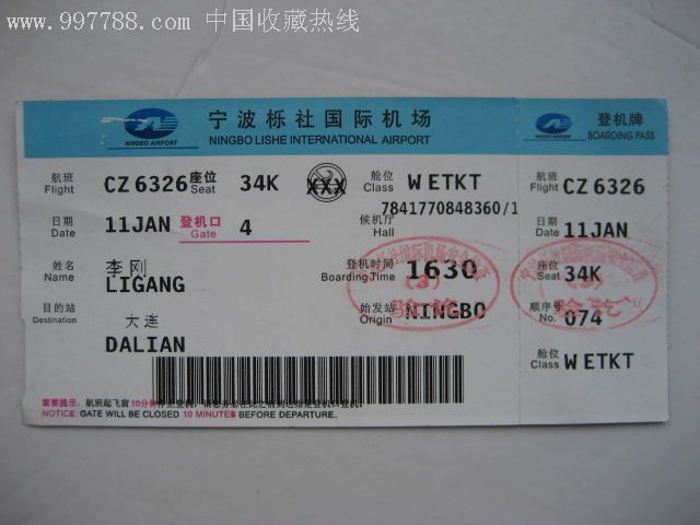 宁波栎社国际机场_第1张_7788收藏__收藏热线