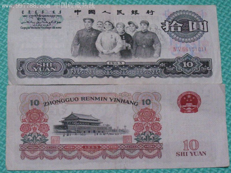 65年版拾圆人民代表步出大会堂(二字冠)
