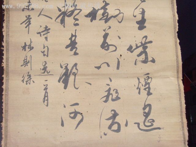 老仿品,林则徐书法