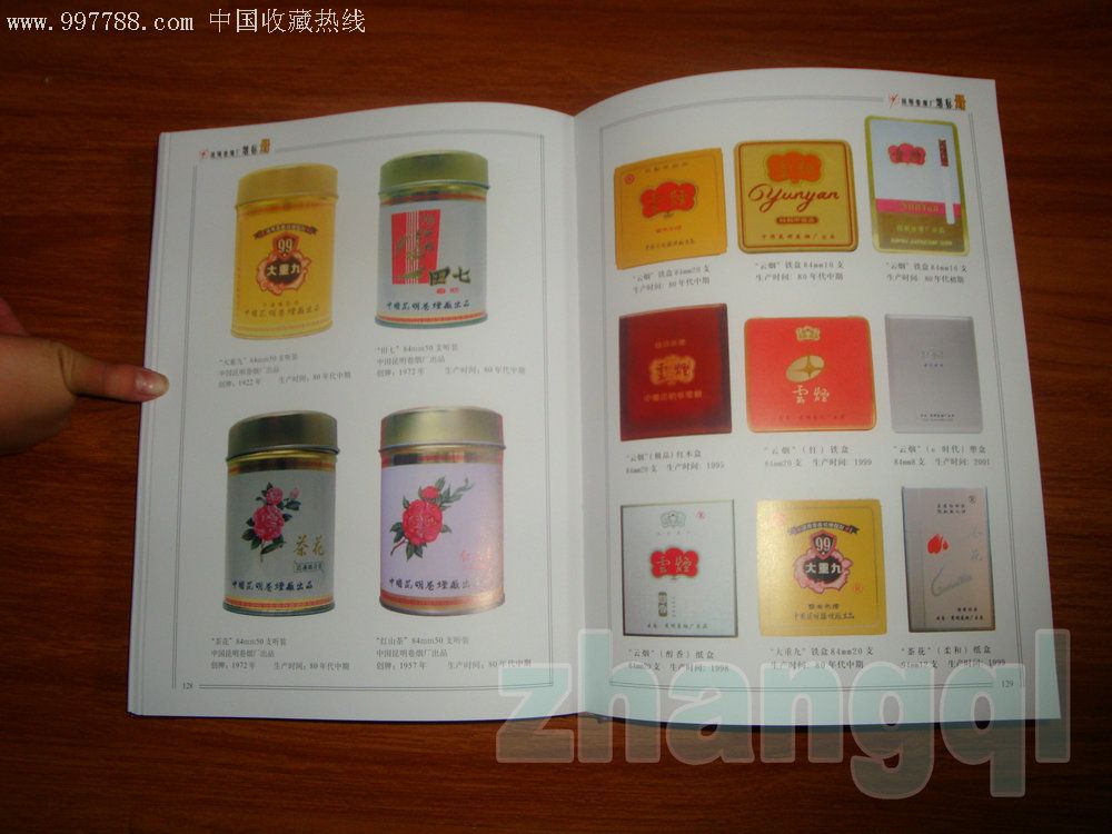 昆明卷烟厂烟标册