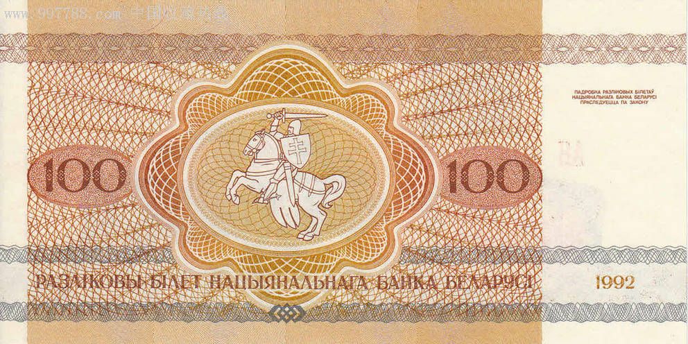白俄罗斯100卢布牛