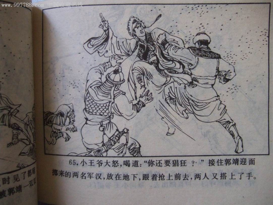 杨家将故事之4_比武招亲-se10799521-连环画/小人书