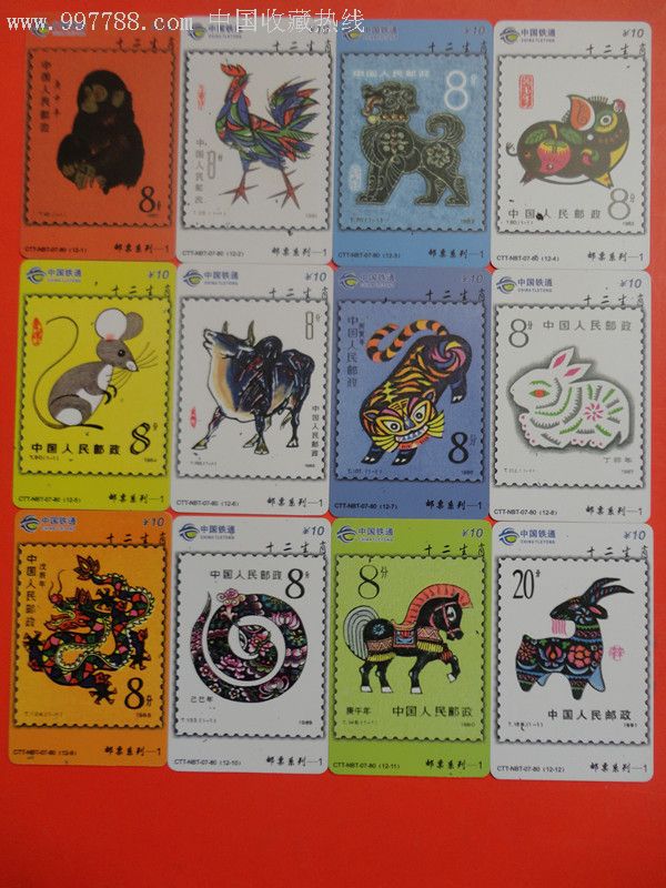 十二生肖邮票浙江铁通卡/物以稀为贵,全国仅有200套,收藏与观赏价值极