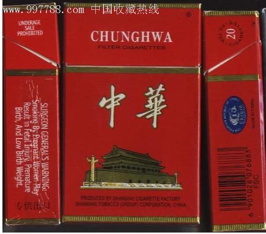 中华[专*出口][空盒],烟标/烟盒【平地收藏屋】_第1张_7788烟标收藏