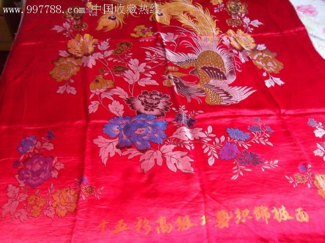 杭州丝绸,十五彩高级工艺织锦被面(金线彩)花开富贵,凤穿牡丹