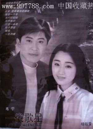 杨钰莹&毛宁-金童玉女1996年挂历黑白版