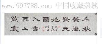 木原先生隶书一幅