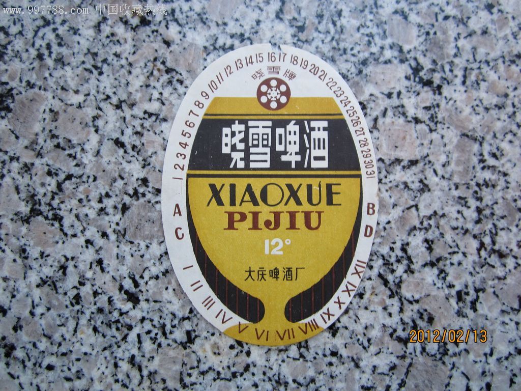 晓雪啤酒标