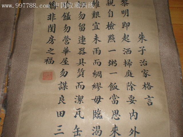 民国朱子治家格言