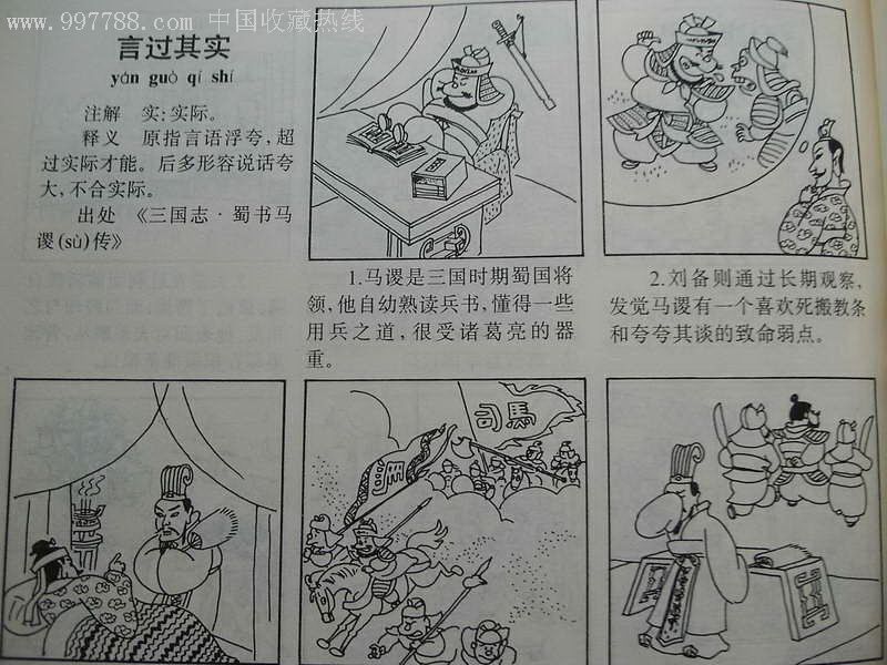 小学生常见常用程昱系列故事1-连环画/小人书--se