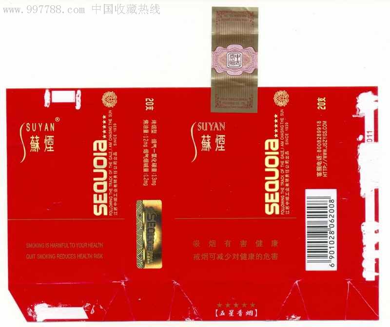 小苏烟_价格1.0000元_第1张_7788收藏__收藏热线