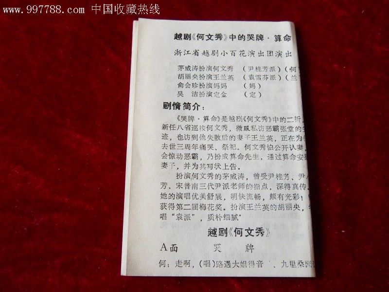 越剧-何文秀/哭牌,算命【茅威涛,胡丽央,俞会珍,吴洁演唱】