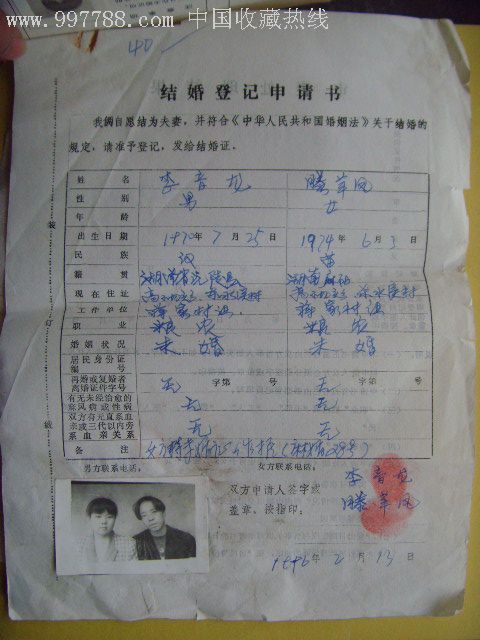 未婚证明及婚姻登记申请书一套
