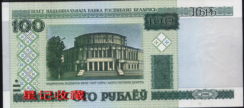 白俄罗斯100卢布
