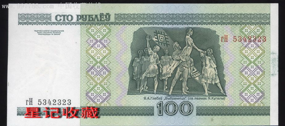 白俄罗斯100卢布