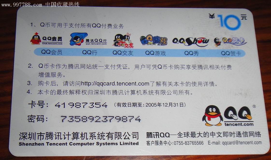 qq号卡网购买