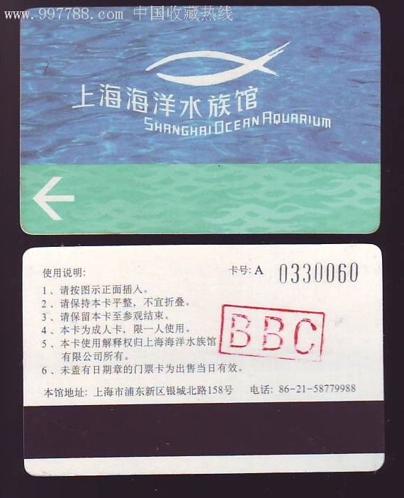 门票卡上海海洋水族馆门票-bbc赠送