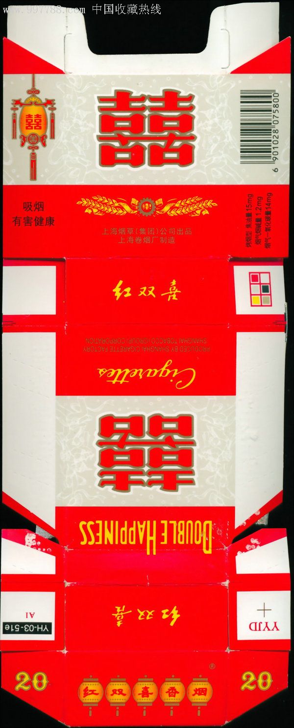 红双喜(硬)1(075800焦油15mg)-上海烟草(集团)公司,烟标/烟盒【雨润