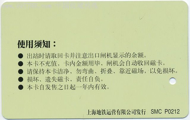 上海地铁储值卡:编号:p212,上海旅游节,1全(新卡)