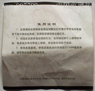 山东省地方税务局高速公路通行费专用发票(角