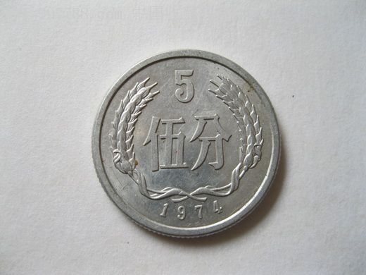 74年5分