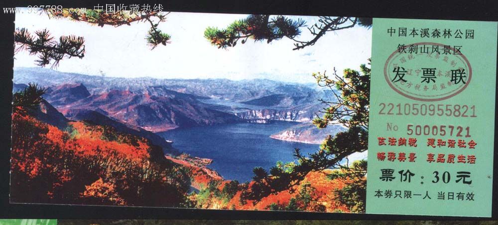 辽宁本溪森林公园铁刹山风景区.