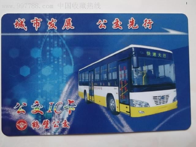 鹤壁公交