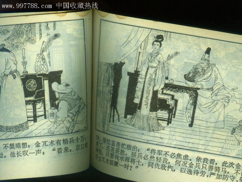 梁红玉,连环画/小人书,八十年代(20世纪),绘画版连环画,64开,古典题材