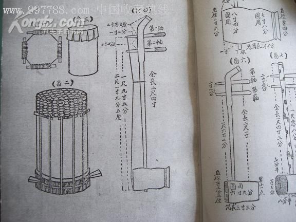 【1952年绝版图书】民间乐器简易制造法(复印本)二胡