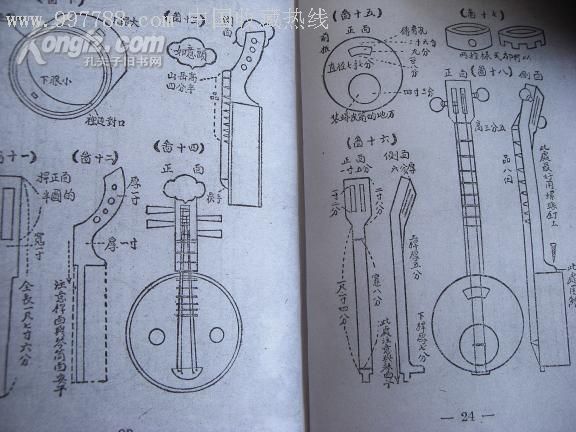 【1952年绝版图书】民间乐器简易制造法(复印本)二胡