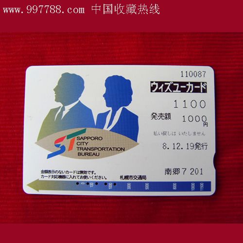 日本交通卡--札幌市地铁乘车券