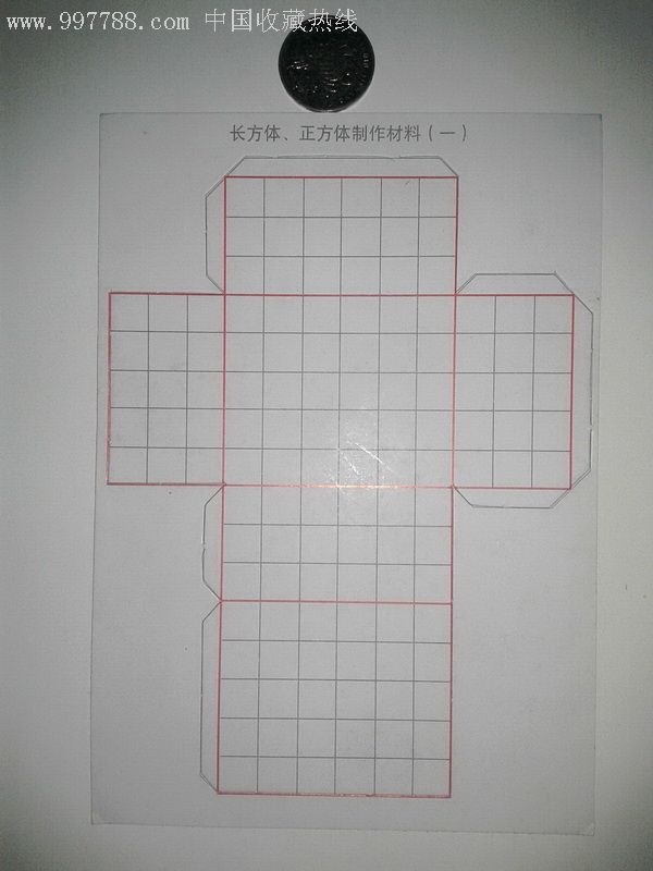 长方体,正方体制作材料