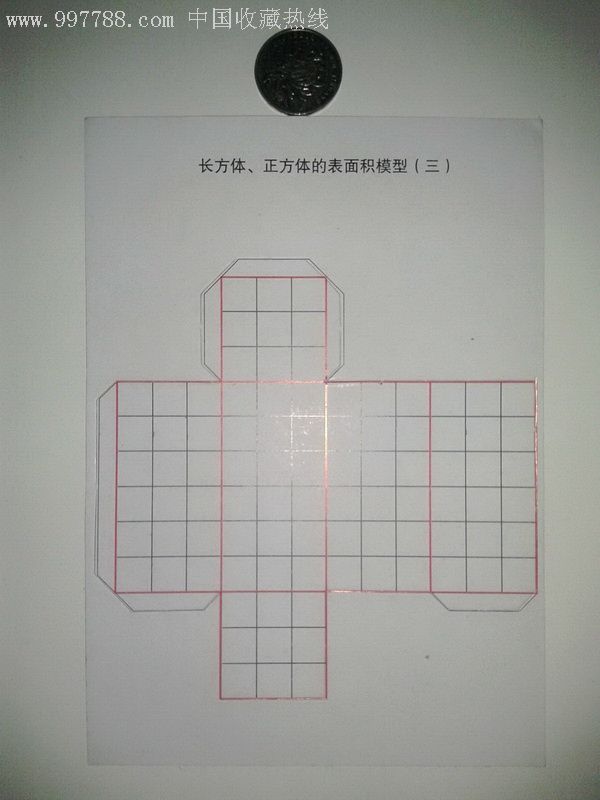 长方体,正方体的表面积模型