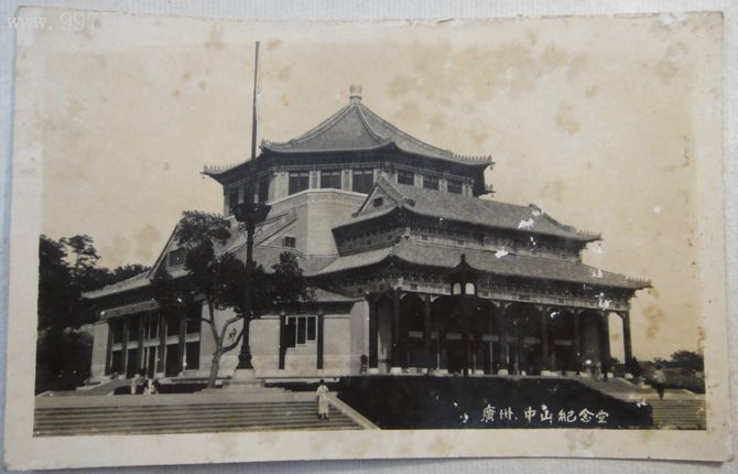 广州中山纪念堂-民国明信片