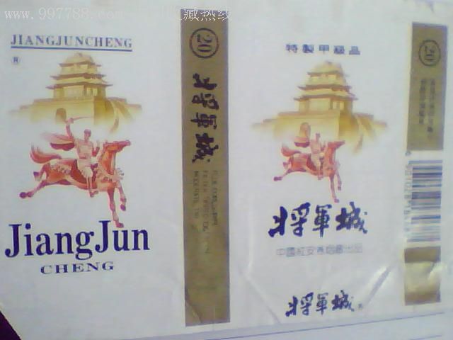 将军城