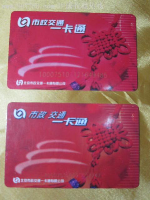 红色北京公交卡市政交通一卡通