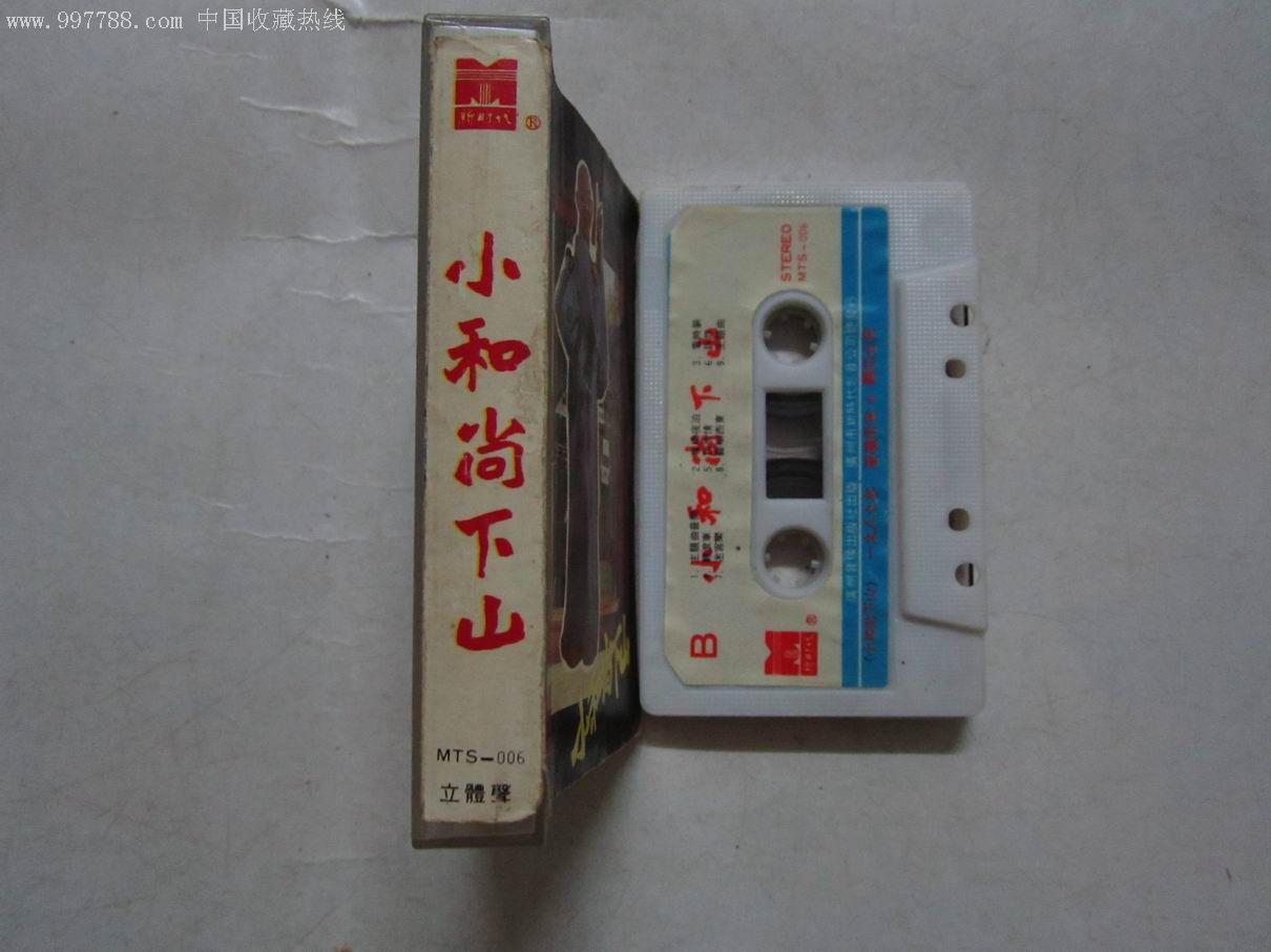 小和尚下山【张梅玲*姚勇儿*蔡红虹】-磁带/卡带--se