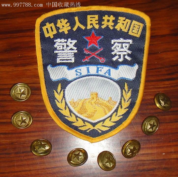 早期;司法警察臂章及夏装扣一套8枚