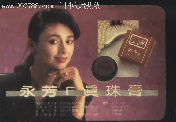 南源永芳集团公司系列产品广告·1993年历