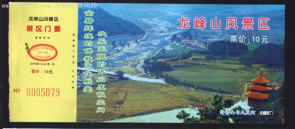 辽阳,龙峰山风景区.