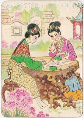 1979年历卡仕女下棋