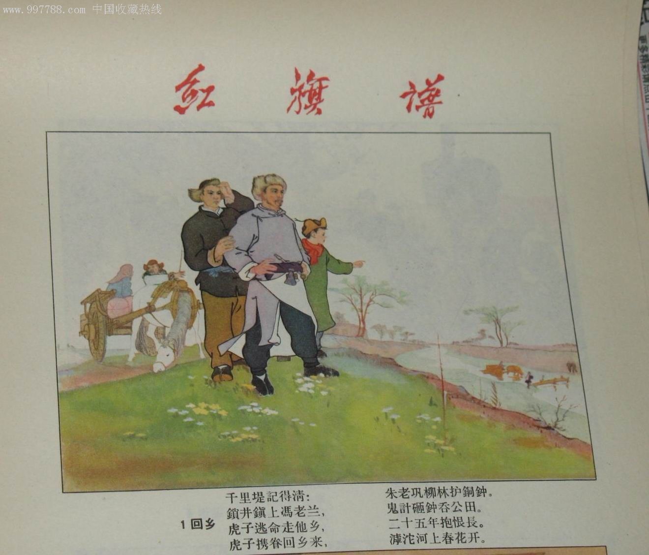 红旗谱------8条屏,本网首现,罕见